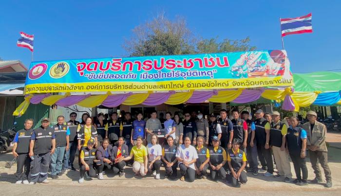 พิธีเปิดจุดตรวจ/ จุดบริการประชาชน ตามมาตรการการป้องกันและลดอุบัติเหตุทางถนนช่วงเทศกาลปีใหม่ ประจำปี 2568 