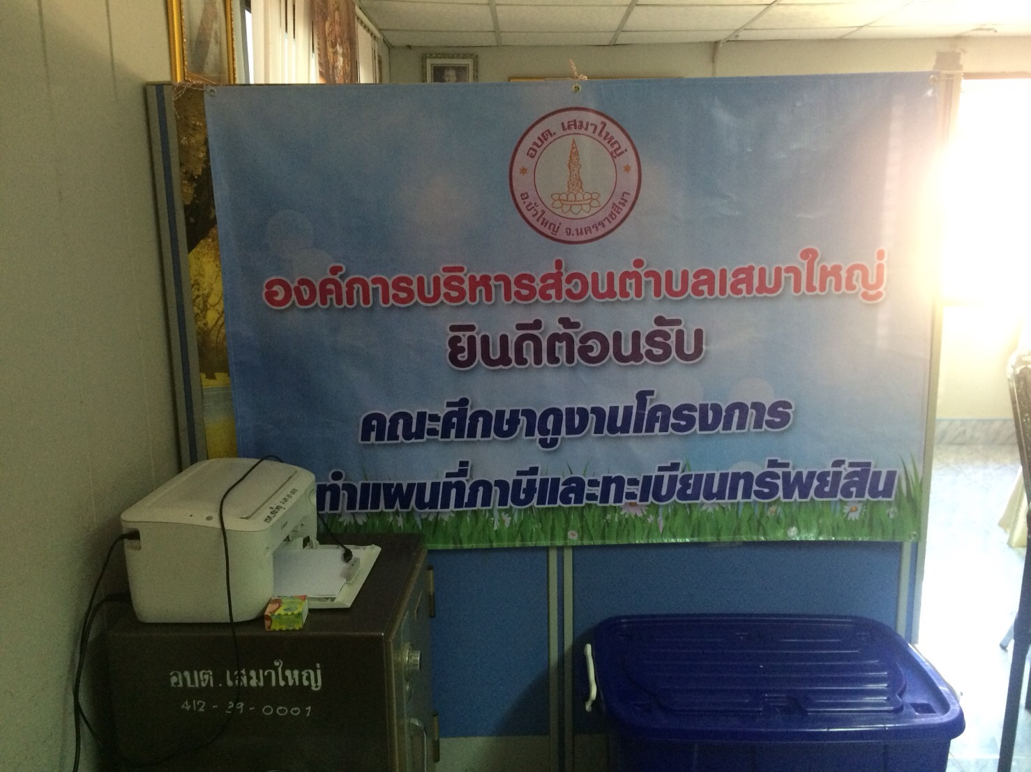 ต้อนรับคณะศึกษาดูงานโครงการแผนที่ภาษีและทะเบียนทรัพย์สิน จาก  อบต.หนองบุญนาก  จังหวัดนครราชสีมา