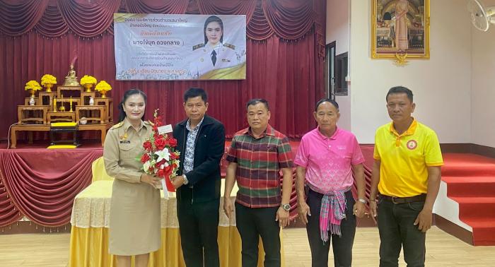 ต้อนรับ นางไข่มุก ดวงกลาง มาดำรงตำแหน...